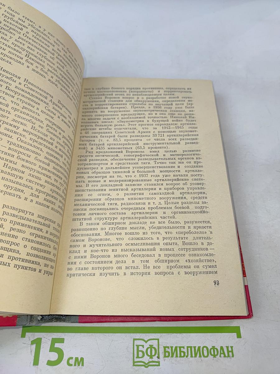 Полководцы и военачальники Великой Отечественной. Сборник