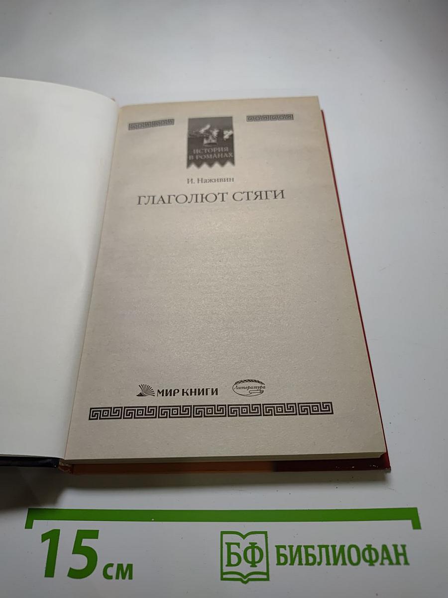 Глаголют стяги