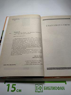 Глаголют стяги