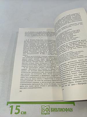Г.В. Чичерин – дипломат ленинской школы
