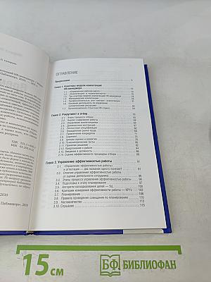 Время «Ч»: Модель компетенций HR-менеджера