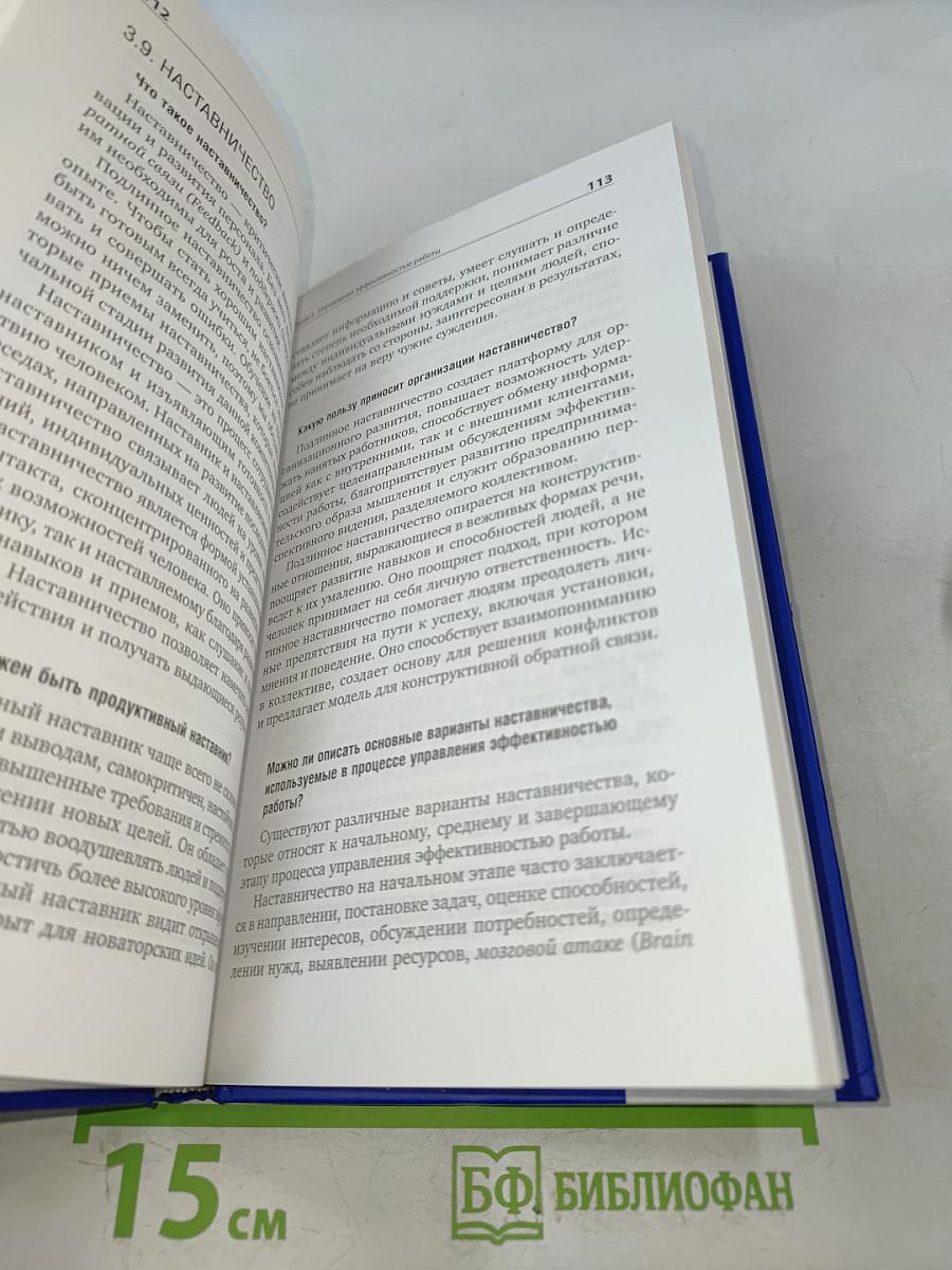 Время «Ч»: Модель компетенций HR-менеджера