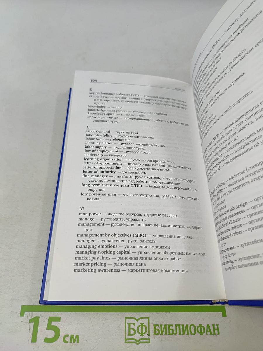 Время «Ч»: Модель компетенций HR-менеджера