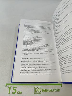 Время «Ч»: Модель компетенций HR-менеджера