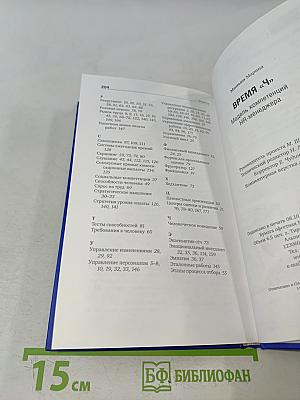 Время «Ч»: Модель компетенций HR-менеджера