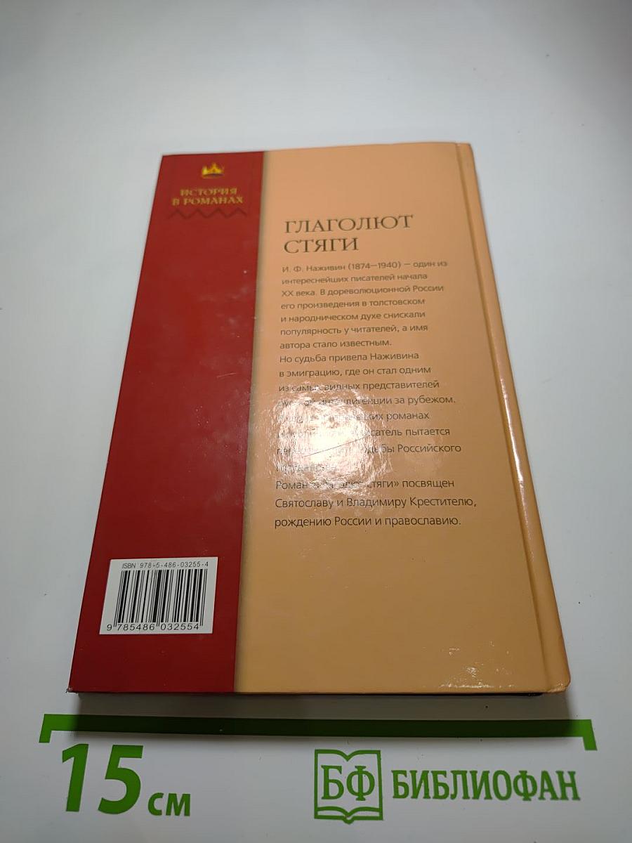 Глаголют стяги