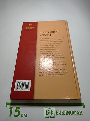 Глаголют стяги