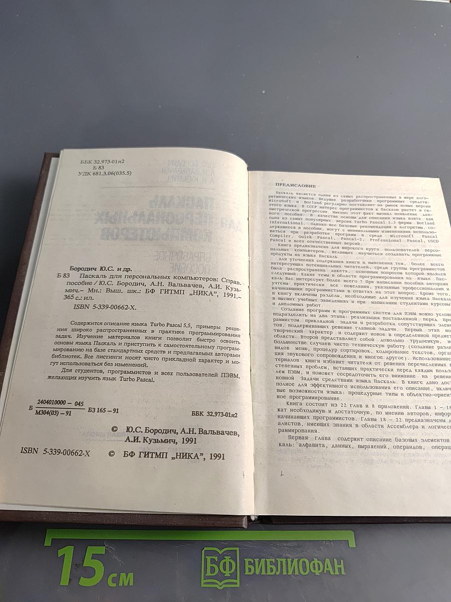 Паскаль для персональных компьютеров