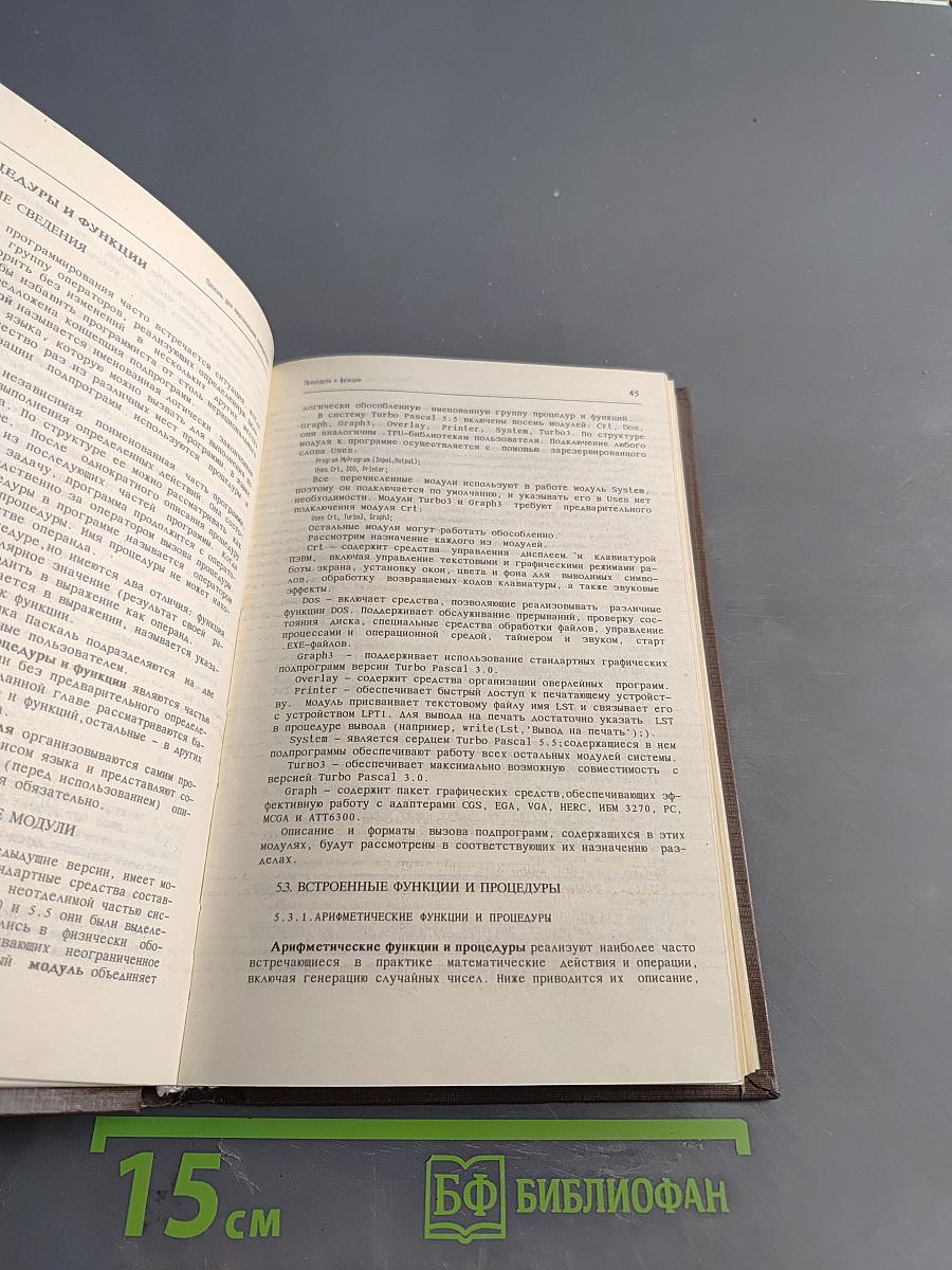 Паскаль для персональных компьютеров