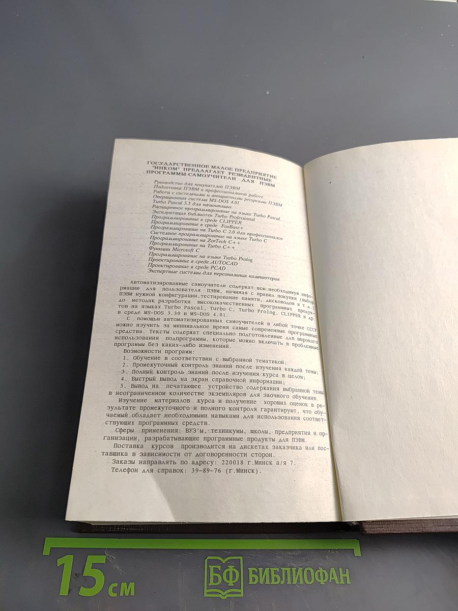 Паскаль для персональных компьютеров