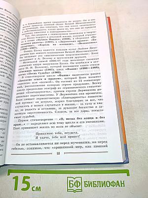 Литература. 9 класс. Учебник для общеобразовательных учреждений. В двух частях. Часть 2