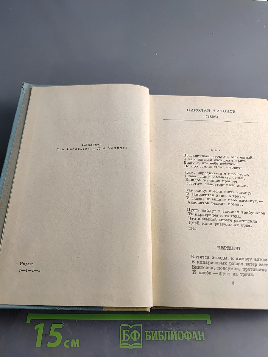 Путешествие в страну поэзия. Книга 2