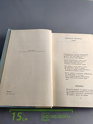 Путешествие в страну поэзия. Книга 2