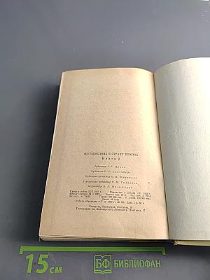 Путешествие в страну поэзия. Книга 2
