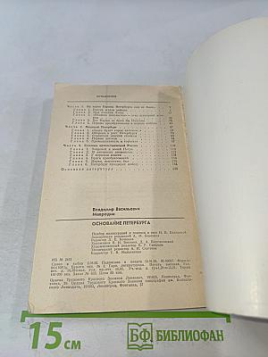 Основание Петербурга