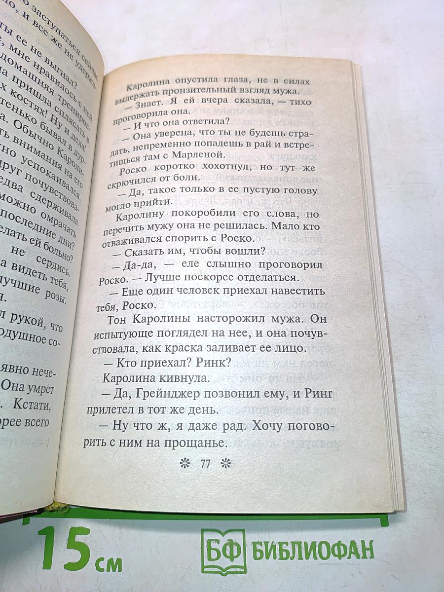 Сладкая боль