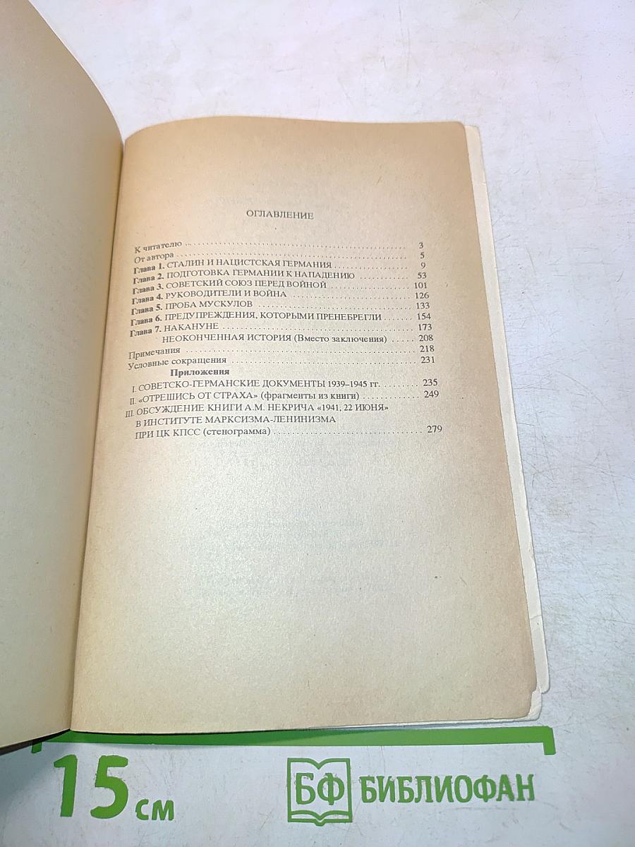 1941. 22 июня