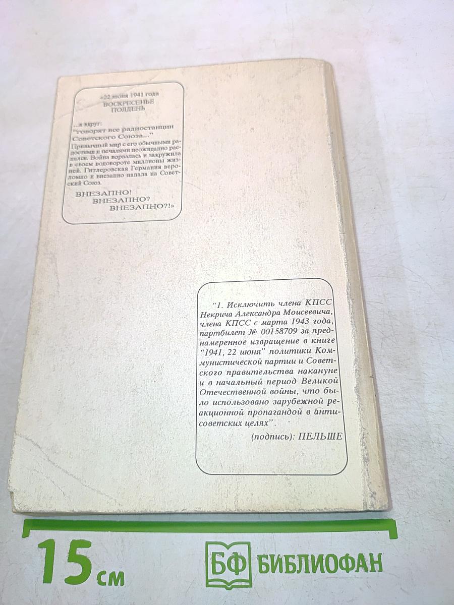 1941. 22 июня