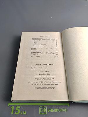 Романы и повести