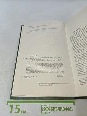 Основы конструирования мужской и детской верхней одежды
