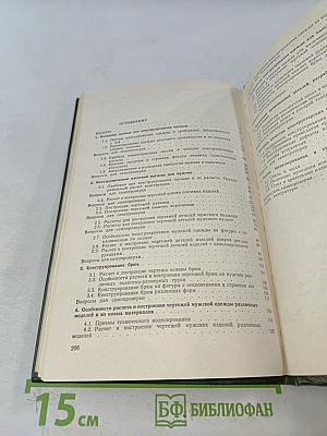 Основы конструирования мужской и детской верхней одежды