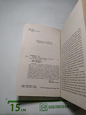 Амплуа девственницы