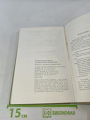 Занимательная биоакустика