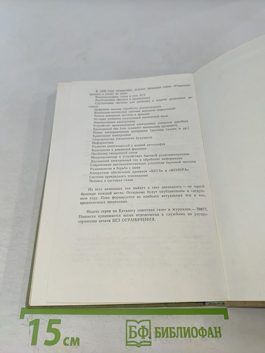 Занимательная биоакустика