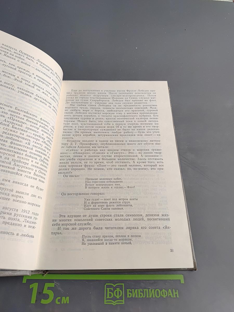 Писатели Балтики рассказывают...