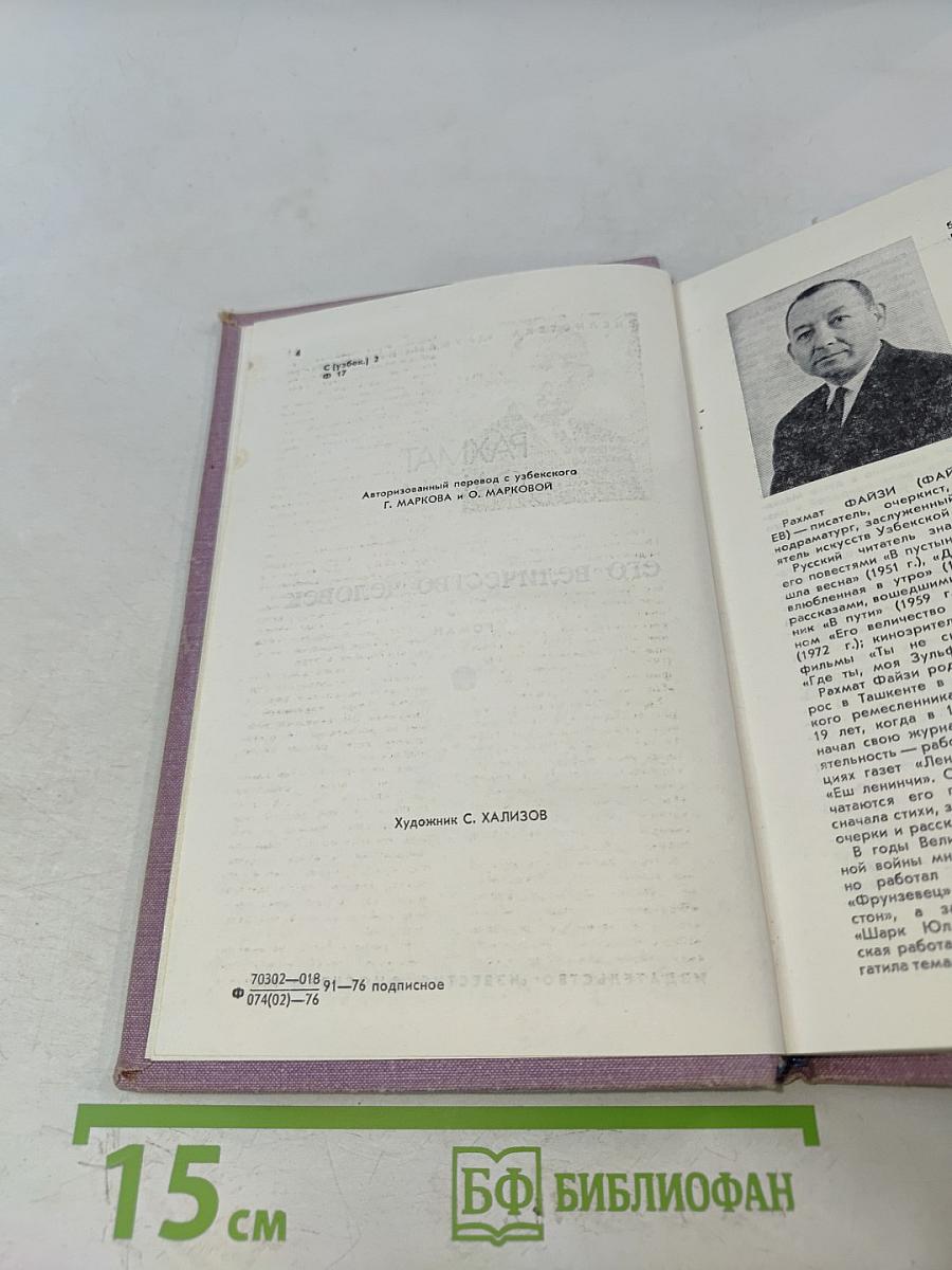 Его величество человек