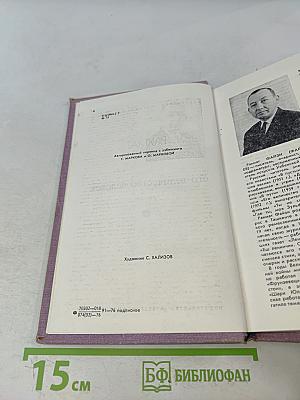 Его величество человек