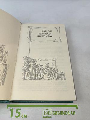 Сказки немецких писателей