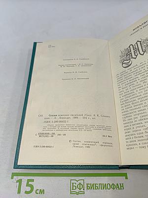 Сказки немецких писателей