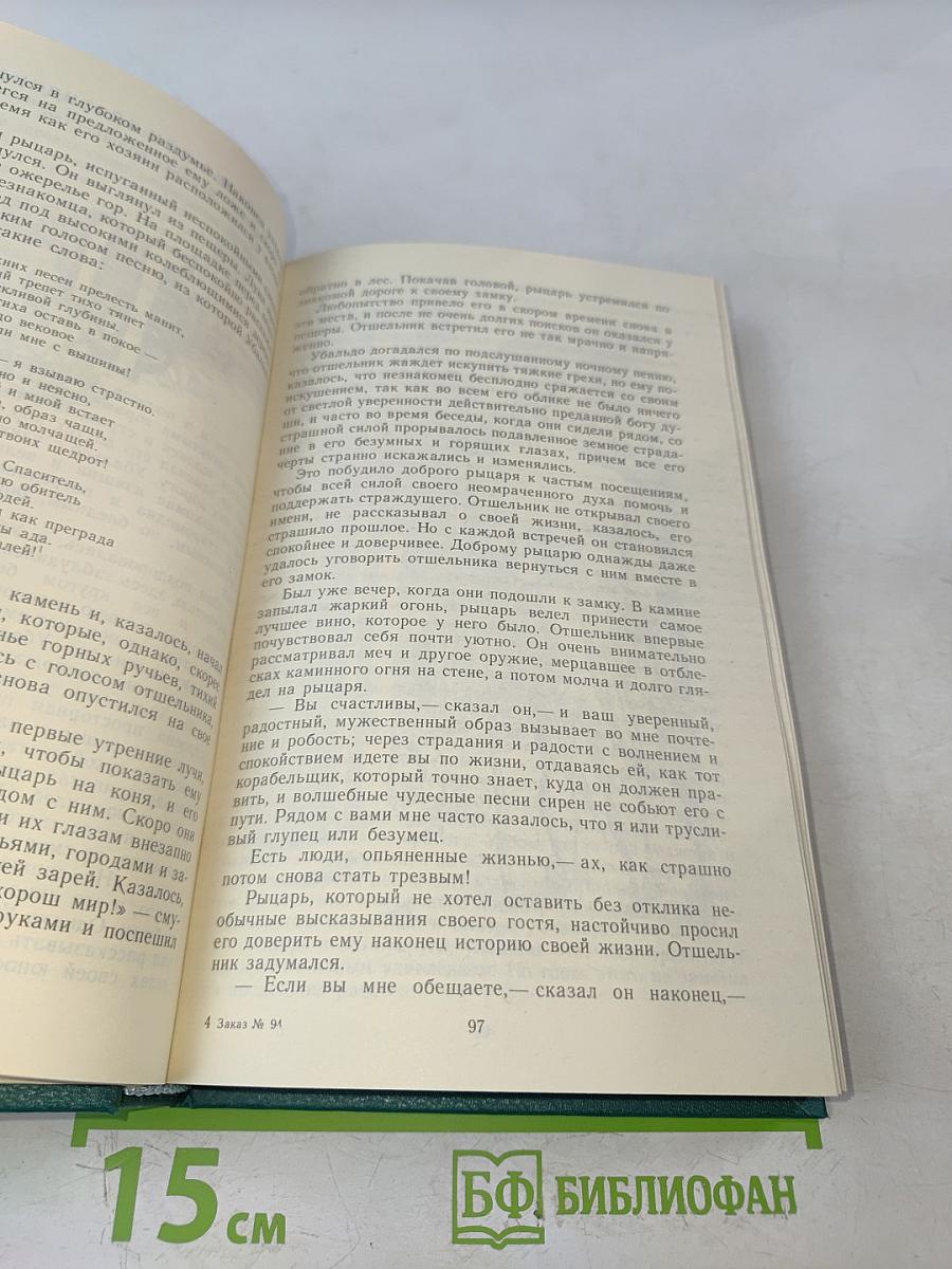 Сказки немецких писателей