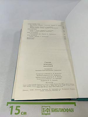 Сказки немецких писателей