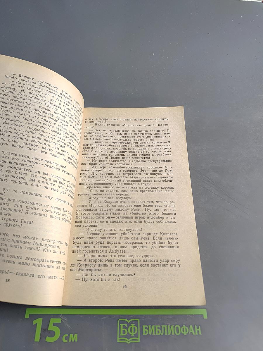 Понсон дю Террайль. Тайны французского двора. Том 2. Происки красавицы Нэнси. Приключения валета червей
