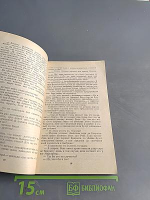 Понсон дю Террайль. Тайны французского двора. Том 2. Происки красавицы Нэнси. Приключения валета червей