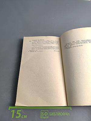Понсон дю Террайль. Тайны французского двора. Том 2. Происки красавицы Нэнси. Приключения валета червей