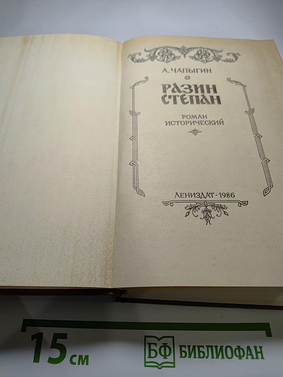 Разин Степан