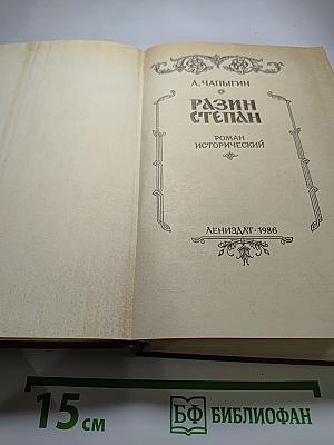 Разин Степан