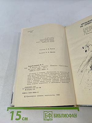 К востоку от полночи. Повести