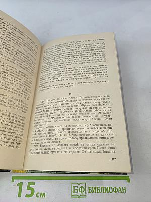 К востоку от полночи. Повести