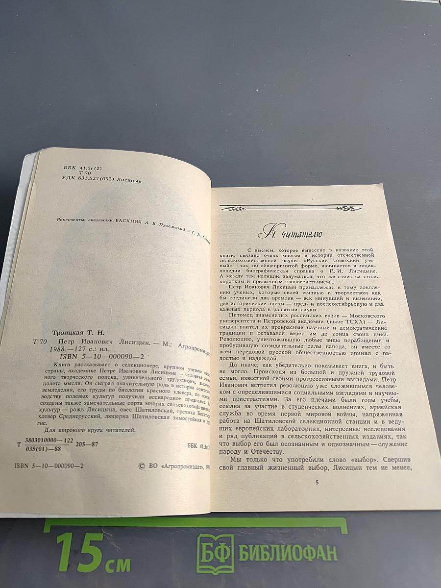 Петр Иванович Лисицын