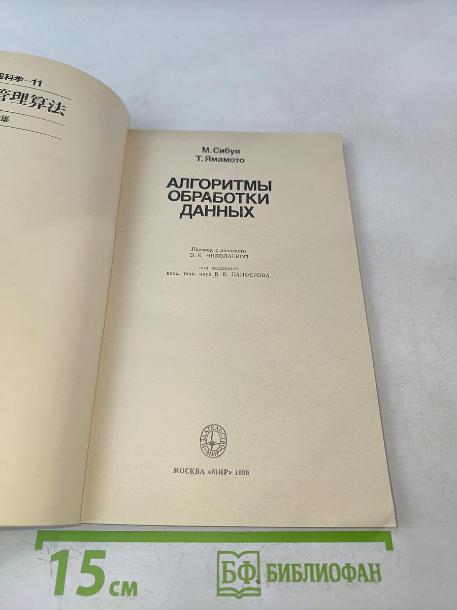 Алгоритмы обработки данных