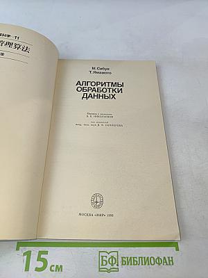 Алгоритмы обработки данных