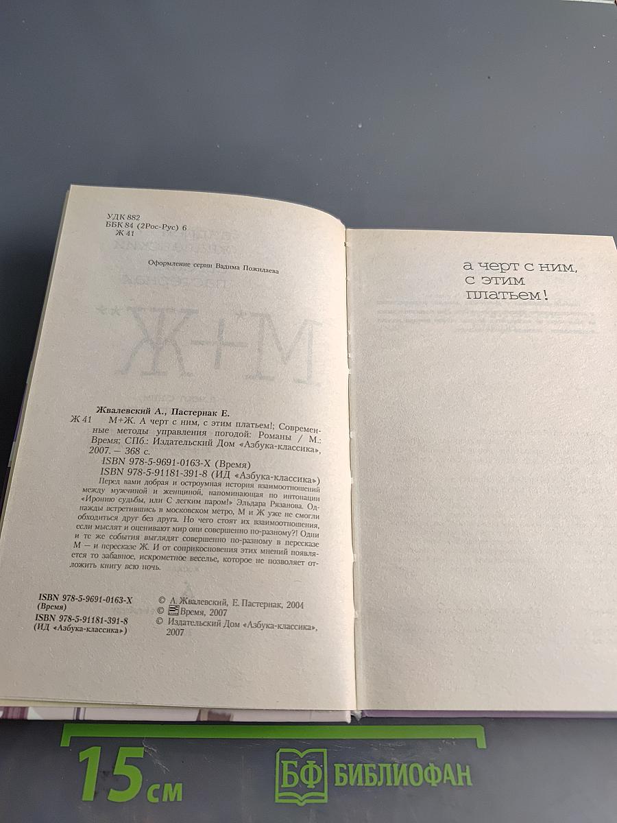 А черт с ним, с этим платьем!