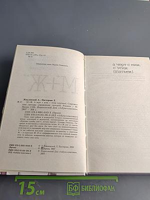 А черт с ним, с этим платьем!