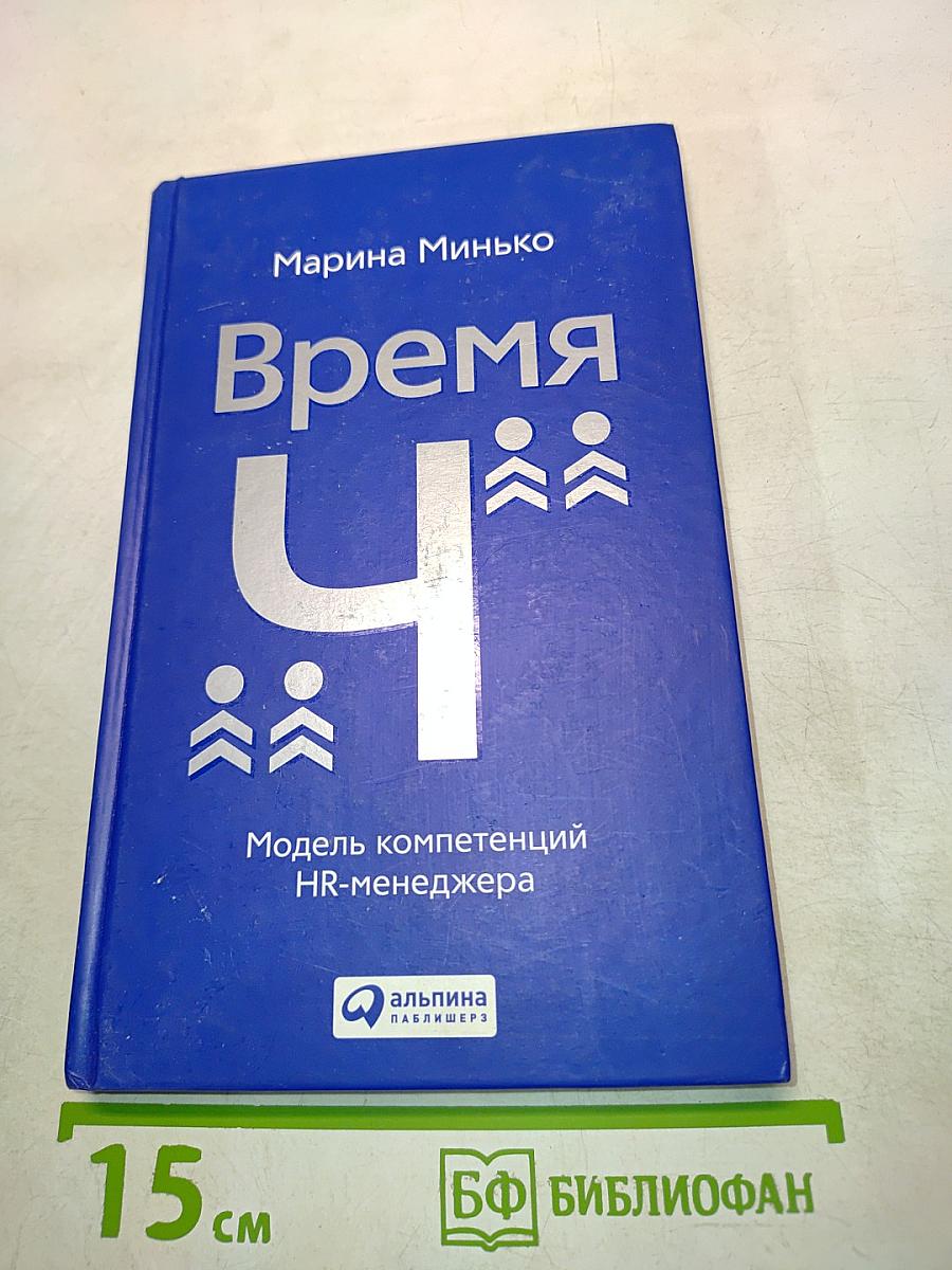 Время «Ч»