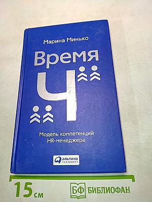 Время «Ч»
