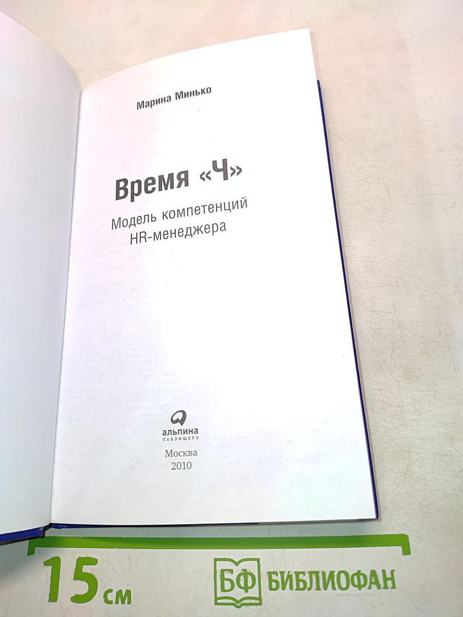 Время «Ч»